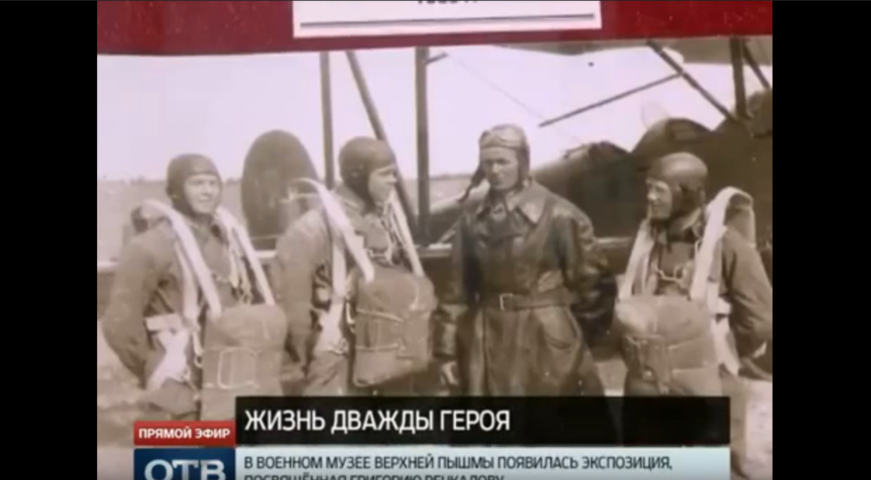 ОТВ: Дочь советского аса Григория Речкалова посетила Музей военной техники УГМК 10.02.2015